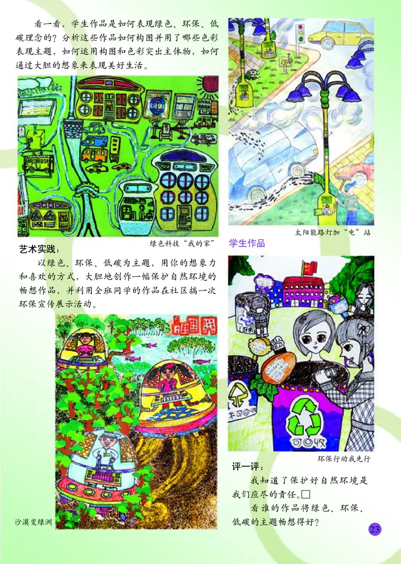 小学五年级上册美术_教资初高中_教资面试2025教资面试备考资料合集_教资面试资料合集_3、教资面试资料包大全_45大圣中小幼面试资料包_小学_美术_电子课本_小学美术-常锐伦