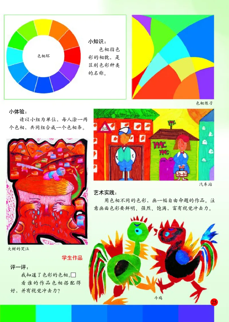 小学五年级上册美术_教资初高中_教资面试2025教资面试备考资料合集_教资面试资料合集_3、教资面试资料包大全_45大圣中小幼面试资料包_小学_美术_电子课本_小学美术-常锐伦