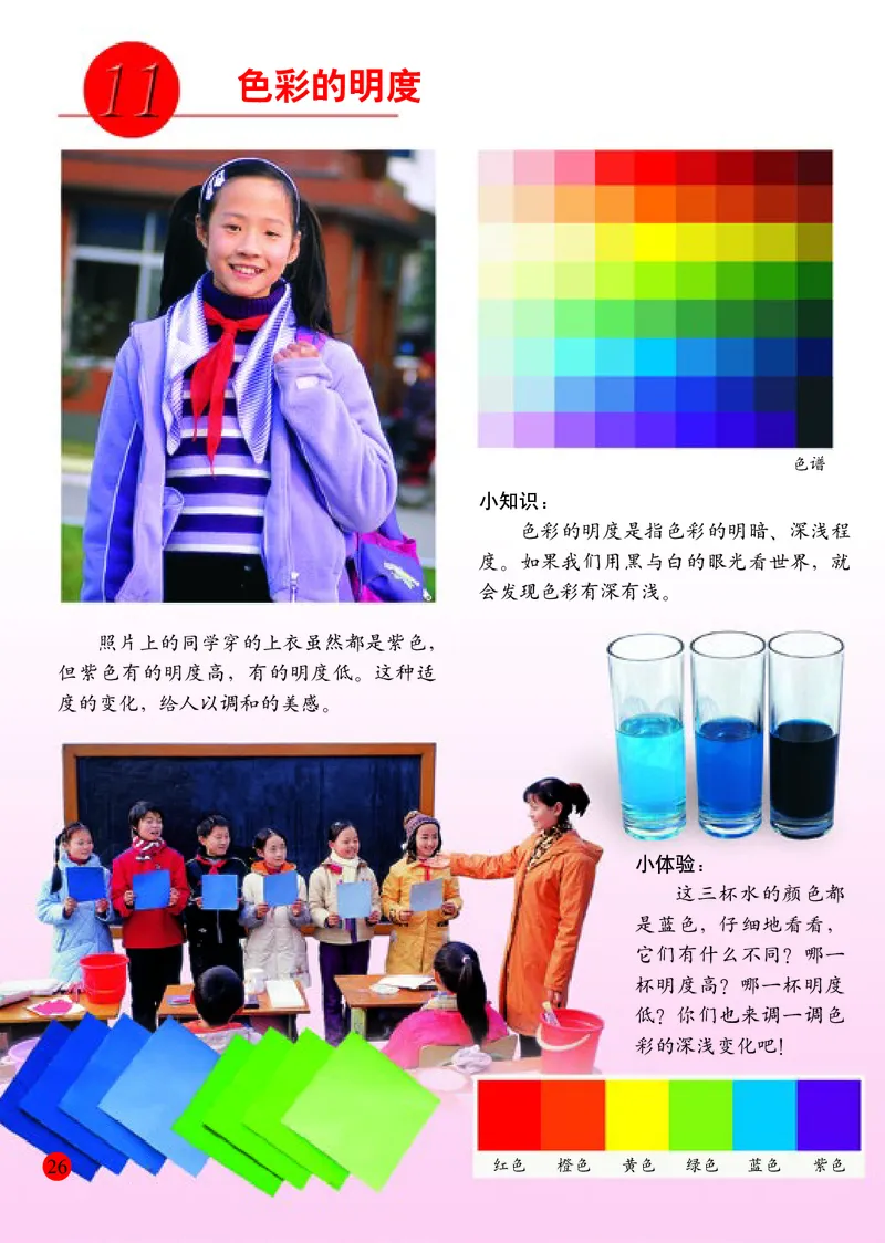 小学五年级上册美术_教资初高中_教资面试2025教资面试备考资料合集_教资面试资料合集_3、教资面试资料包大全_45大圣中小幼面试资料包_小学_美术_电子课本_小学美术-常锐伦