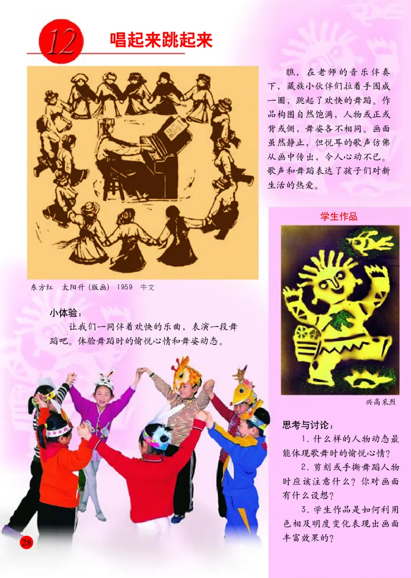 小学五年级上册美术_教资初高中_教资面试2025教资面试备考资料合集_教资面试资料合集_3、教资面试资料包大全_45大圣中小幼面试资料包_小学_美术_电子课本_小学美术-常锐伦