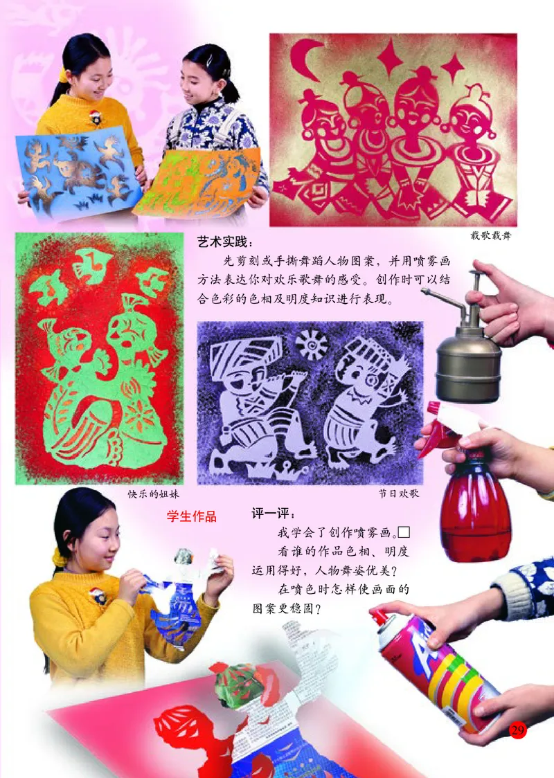 小学五年级上册美术_教资初高中_教资面试2025教资面试备考资料合集_教资面试资料合集_3、教资面试资料包大全_45大圣中小幼面试资料包_小学_美术_电子课本_小学美术-常锐伦