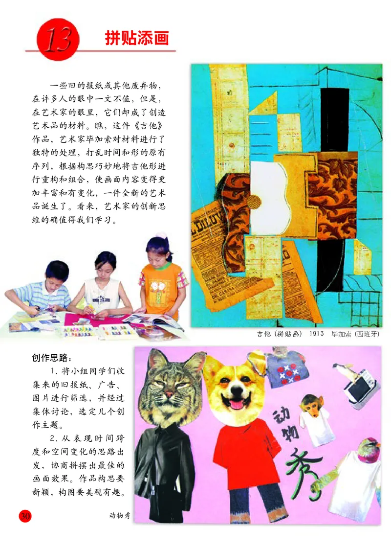 小学五年级上册美术_教资初高中_教资面试2025教资面试备考资料合集_教资面试资料合集_3、教资面试资料包大全_45大圣中小幼面试资料包_小学_美术_电子课本_小学美术-常锐伦