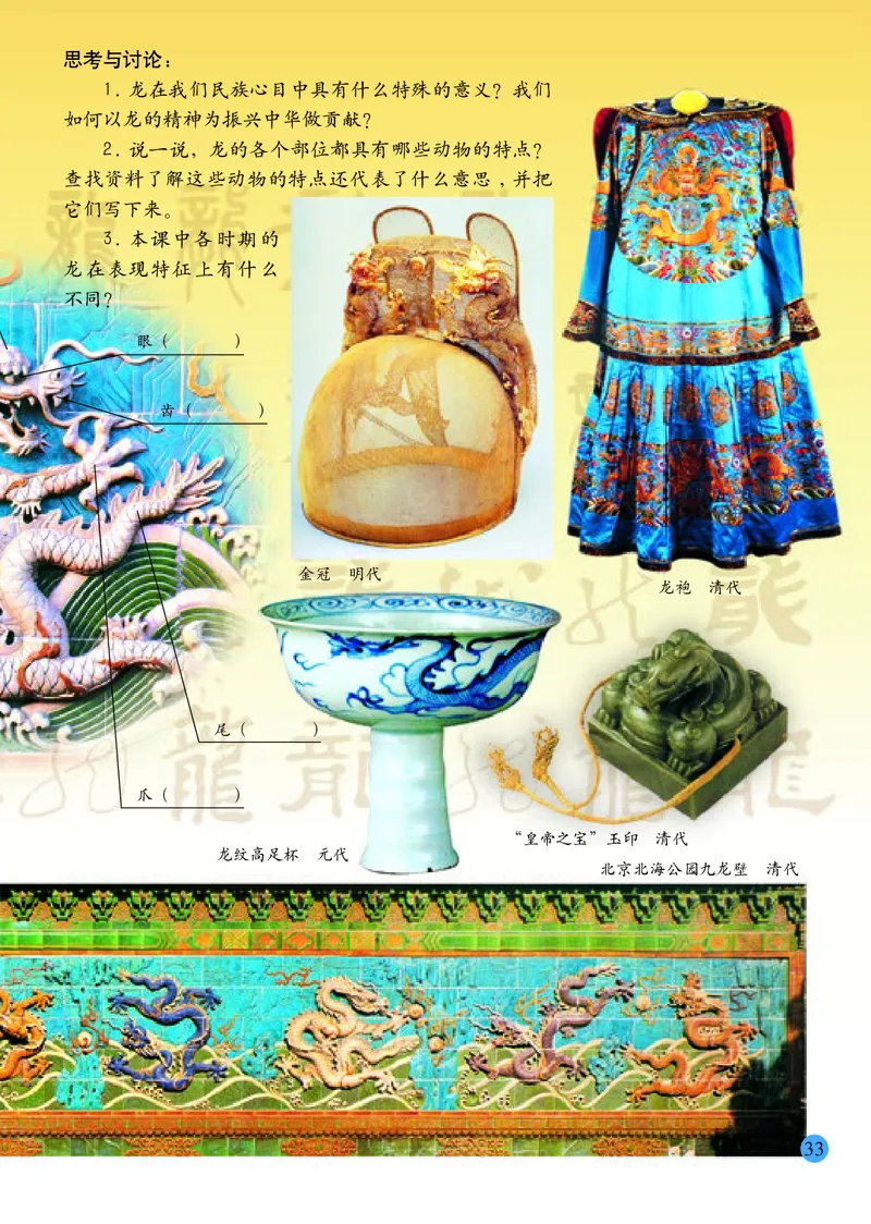 小学五年级上册美术_教资初高中_教资面试2025教资面试备考资料合集_教资面试资料合集_3、教资面试资料包大全_45大圣中小幼面试资料包_小学_美术_电子课本_小学美术-常锐伦