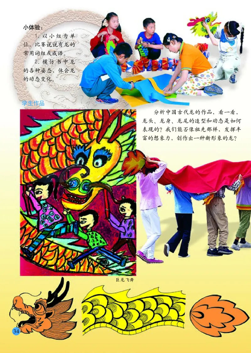 小学五年级上册美术_教资初高中_教资面试2025教资面试备考资料合集_教资面试资料合集_3、教资面试资料包大全_45大圣中小幼面试资料包_小学_美术_电子课本_小学美术-常锐伦