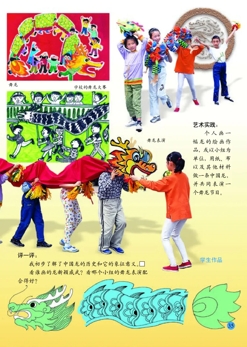 小学五年级上册美术_教资初高中_教资面试2025教资面试备考资料合集_教资面试资料合集_3、教资面试资料包大全_45大圣中小幼面试资料包_小学_美术_电子课本_小学美术-常锐伦