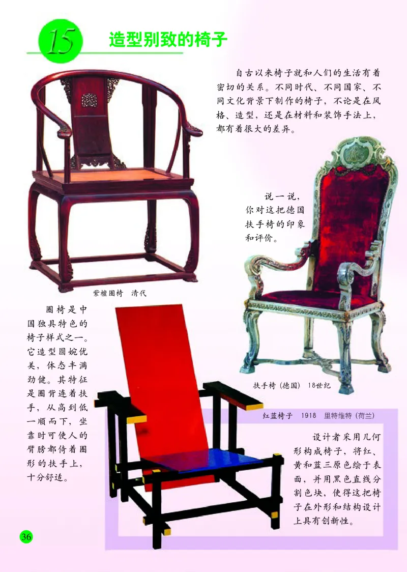 小学五年级上册美术_教资初高中_教资面试2025教资面试备考资料合集_教资面试资料合集_3、教资面试资料包大全_45大圣中小幼面试资料包_小学_美术_电子课本_小学美术-常锐伦