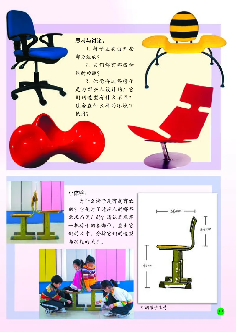小学五年级上册美术_教资初高中_教资面试2025教资面试备考资料合集_教资面试资料合集_3、教资面试资料包大全_45大圣中小幼面试资料包_小学_美术_电子课本_小学美术-常锐伦