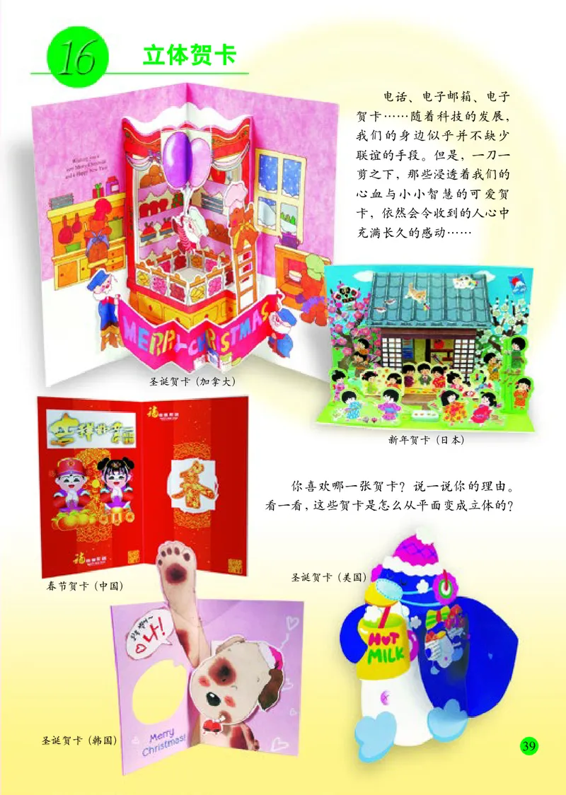 小学五年级上册美术_教资初高中_教资面试2025教资面试备考资料合集_教资面试资料合集_3、教资面试资料包大全_45大圣中小幼面试资料包_小学_美术_电子课本_小学美术-常锐伦