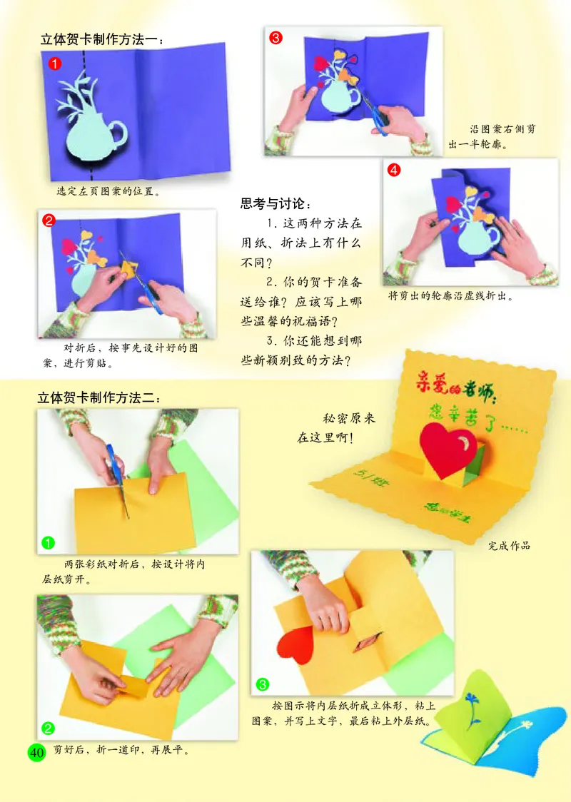 小学五年级上册美术_教资初高中_教资面试2025教资面试备考资料合集_教资面试资料合集_3、教资面试资料包大全_45大圣中小幼面试资料包_小学_美术_电子课本_小学美术-常锐伦