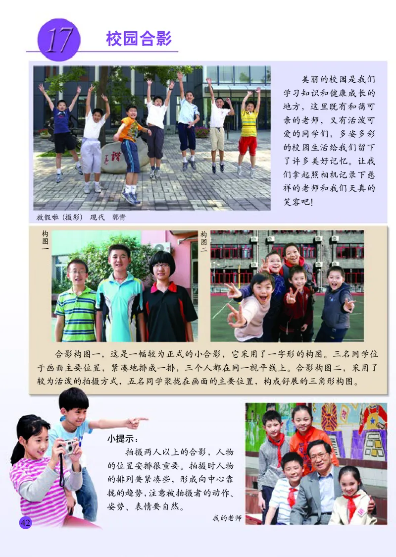 小学五年级上册美术_教资初高中_教资面试2025教资面试备考资料合集_教资面试资料合集_3、教资面试资料包大全_45大圣中小幼面试资料包_小学_美术_电子课本_小学美术-常锐伦