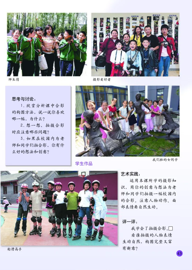 小学五年级上册美术_教资初高中_教资面试2025教资面试备考资料合集_教资面试资料合集_3、教资面试资料包大全_45大圣中小幼面试资料包_小学_美术_电子课本_小学美术-常锐伦