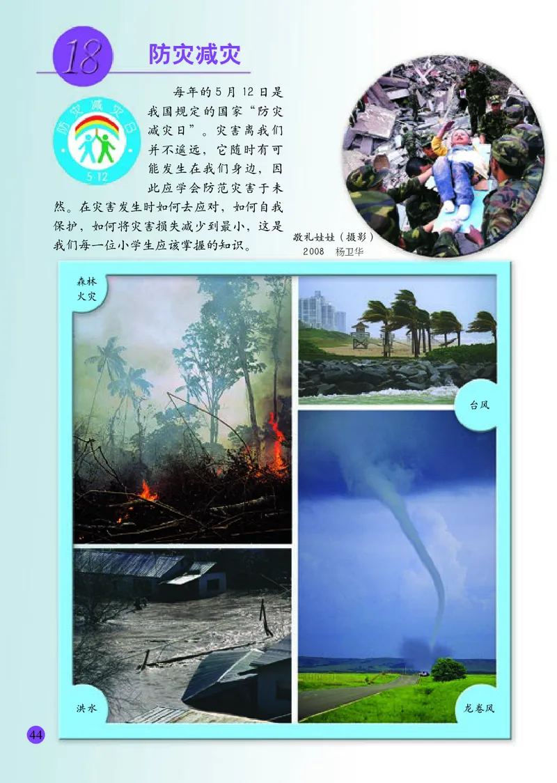 小学五年级上册美术_教资初高中_教资面试2025教资面试备考资料合集_教资面试资料合集_3、教资面试资料包大全_45大圣中小幼面试资料包_小学_美术_电子课本_小学美术-常锐伦