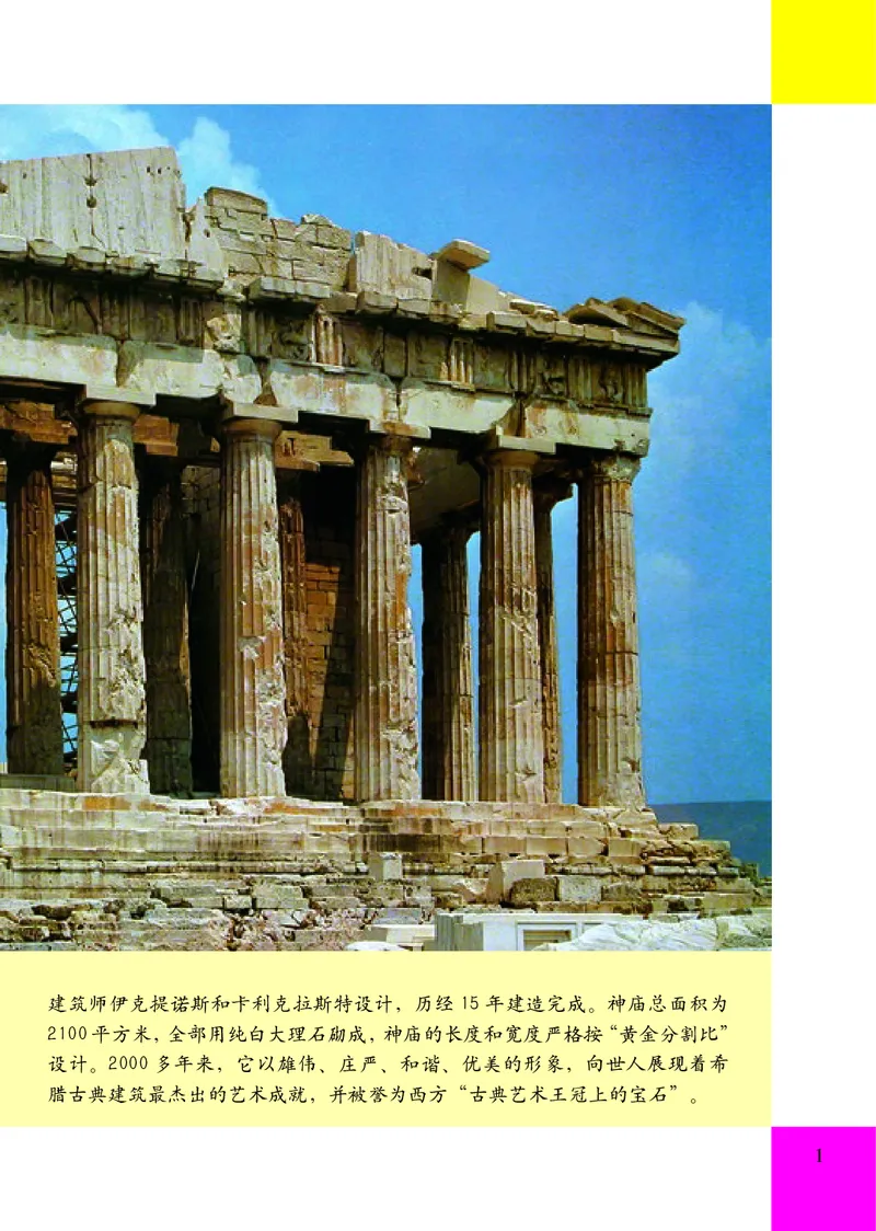 小学五年级上册美术_教资初高中_教资面试2025教资面试备考资料合集_教资面试资料合集_3、教资面试资料包大全_45大圣中小幼面试资料包_小学_美术_电子课本_小学美术-常锐伦