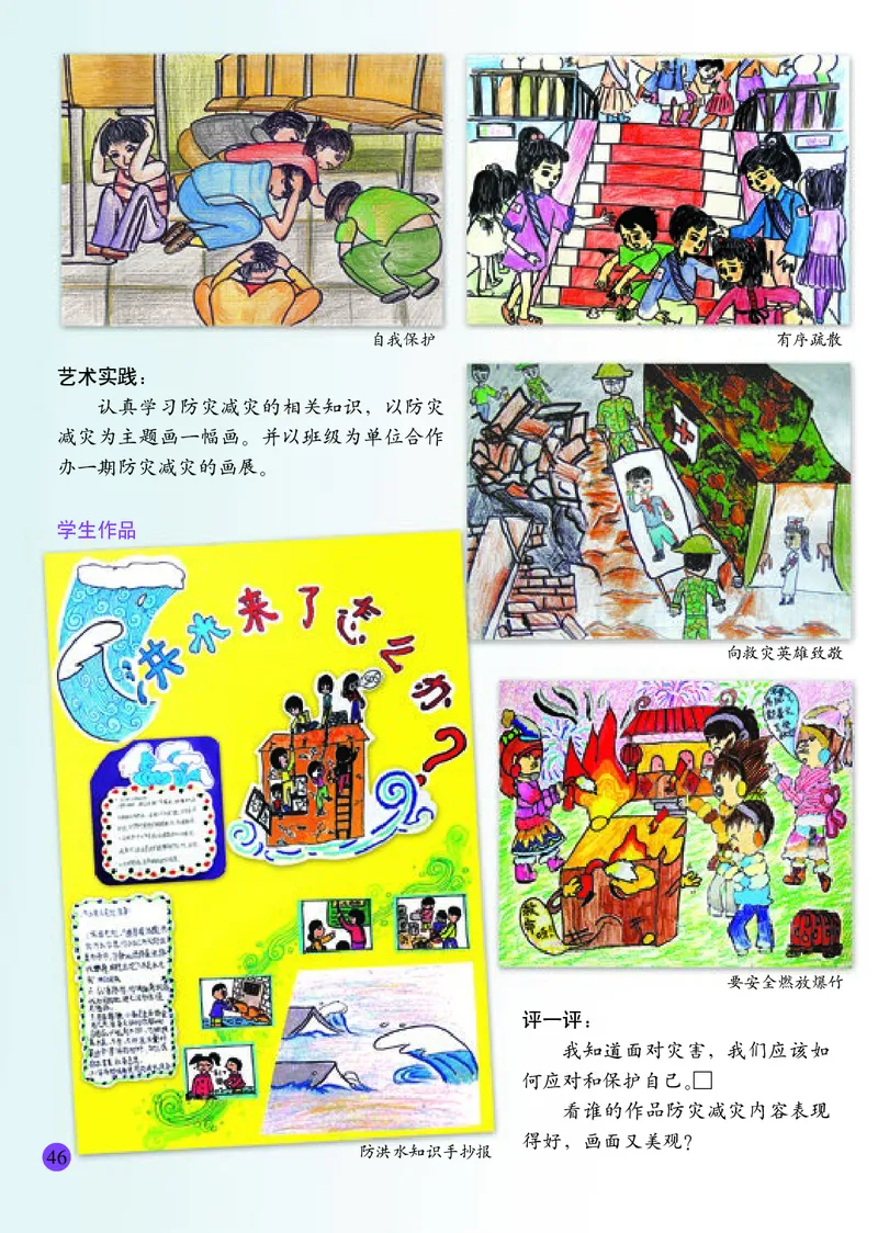 小学五年级上册美术_教资初高中_教资面试2025教资面试备考资料合集_教资面试资料合集_3、教资面试资料包大全_45大圣中小幼面试资料包_小学_美术_电子课本_小学美术-常锐伦