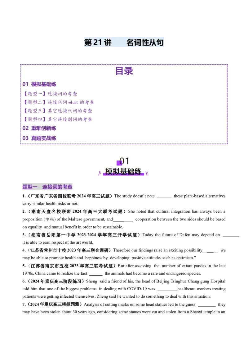 第21讲名词性从句（练习）（原卷版）_3.2025英语总复习_2025年新高考资料_一轮复习_2025年高考英语一轮复习讲练测（新教材新高考，含2024年高考真题）_语法