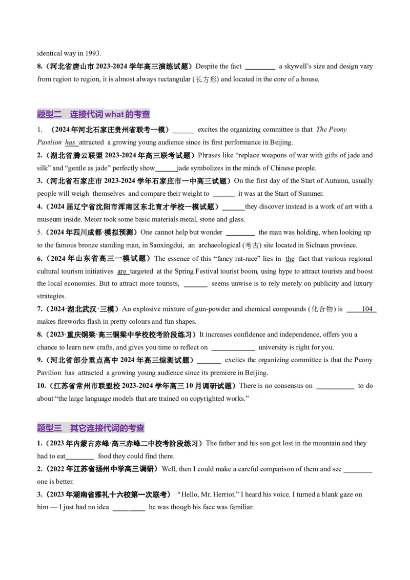 第21讲名词性从句（练习）（原卷版）_3.2025英语总复习_2025年新高考资料_一轮复习_2025年高考英语一轮复习讲练测（新教材新高考，含2024年高考真题）_语法