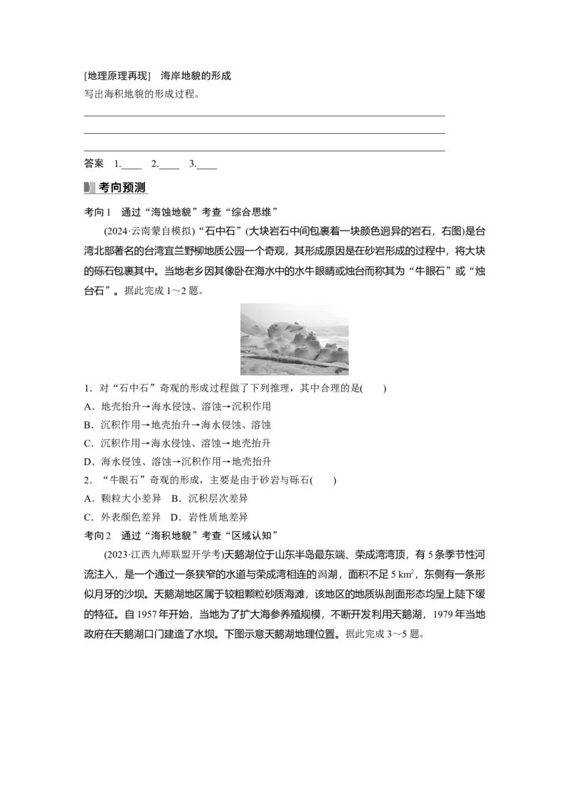 第一部分第三章第2讲课时20　海岸地貌与冰川地貌_9.2025地理总复习_2025年新高考资料_一轮复习_2025高考大一轮复习讲义+练习（完结）_2025高考大一轮复习地理（湘教版）_大一轮复习讲义