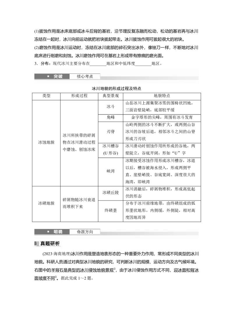 第一部分第三章第2讲课时20　海岸地貌与冰川地貌_9.2025地理总复习_2025年新高考资料_一轮复习_2025高考大一轮复习讲义+练习（完结）_2025高考大一轮复习地理（湘教版）_大一轮复习讲义