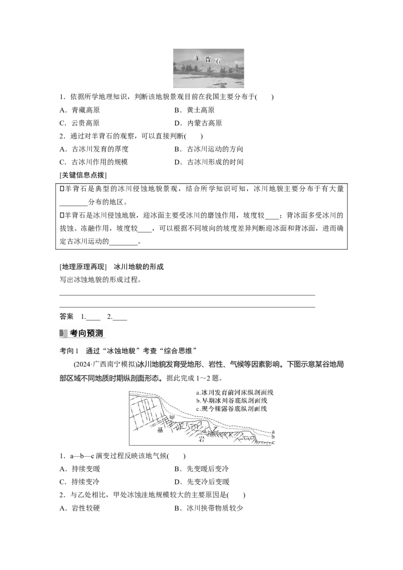 第一部分第三章第2讲课时20　海岸地貌与冰川地貌_9.2025地理总复习_2025年新高考资料_一轮复习_2025高考大一轮复习讲义+练习（完结）_2025高考大一轮复习地理（湘教版）_大一轮复习讲义