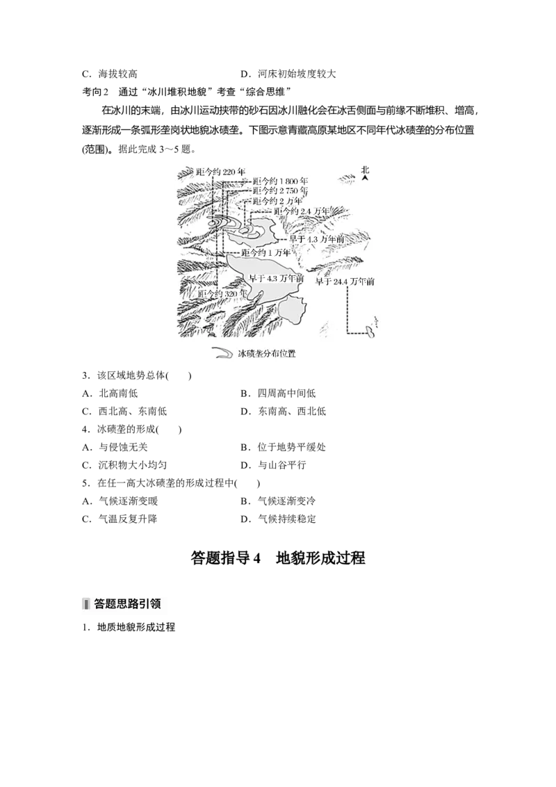 第一部分第三章第2讲课时20　海岸地貌与冰川地貌_9.2025地理总复习_2025年新高考资料_一轮复习_2025高考大一轮复习讲义+练习（完结）_2025高考大一轮复习地理（湘教版）_大一轮复习讲义