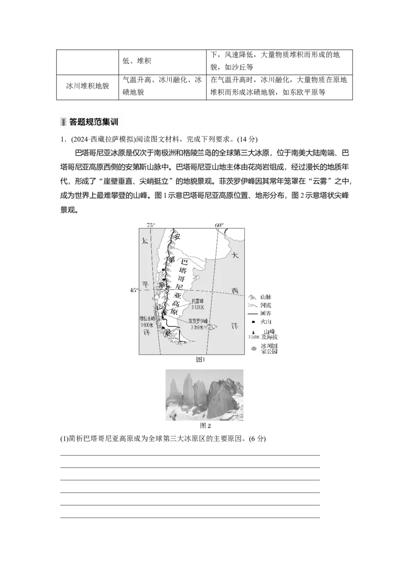 第一部分第三章第2讲课时20　海岸地貌与冰川地貌_9.2025地理总复习_2025年新高考资料_一轮复习_2025高考大一轮复习讲义+练习（完结）_2025高考大一轮复习地理（湘教版）_大一轮复习讲义