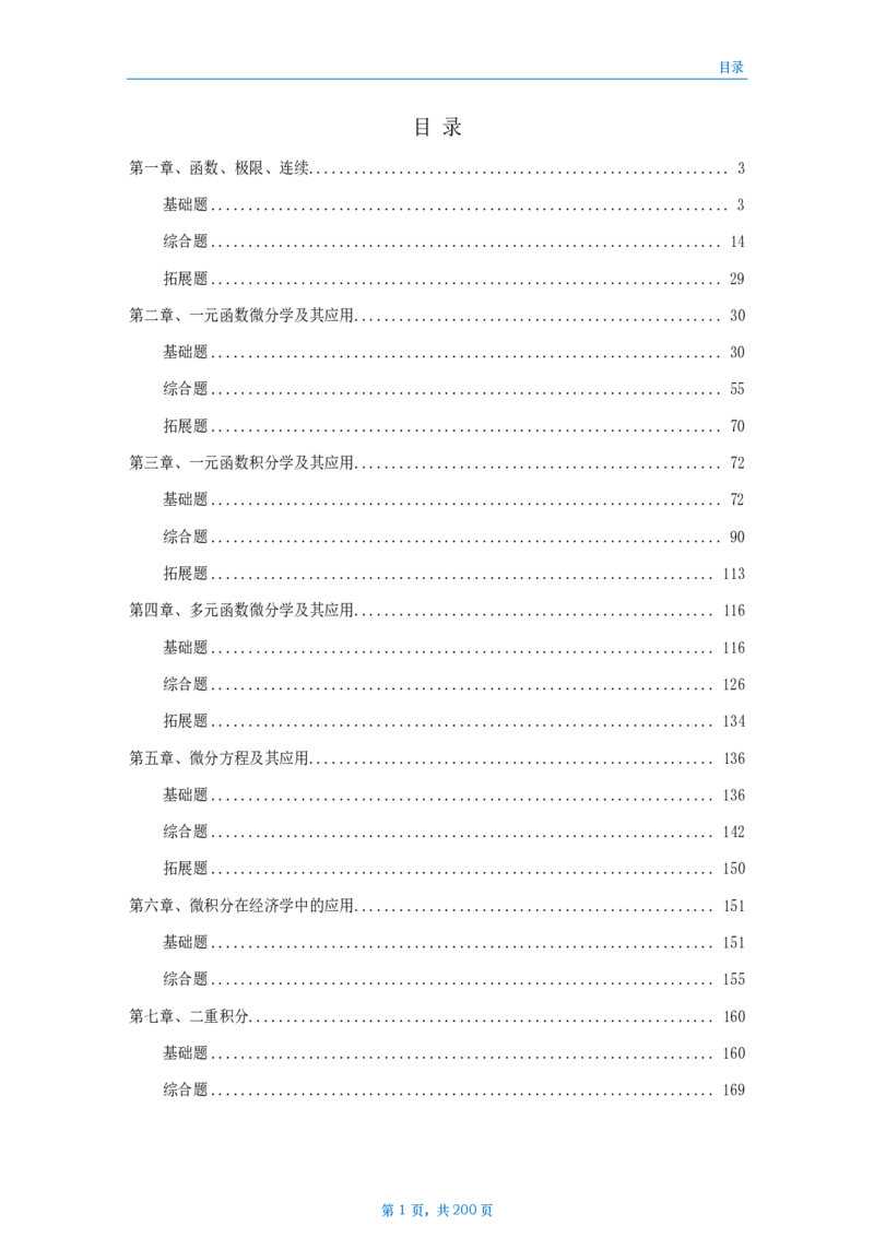 25李林《880》数三高数部分做题本_考研_数学_02.李林_25李林《880题》做题本（全）_数三