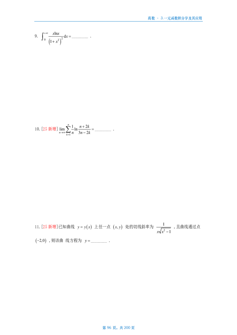 25李林《880》数三高数部分做题本_考研_数学_02.李林_25李林《880题》做题本（全）_数三