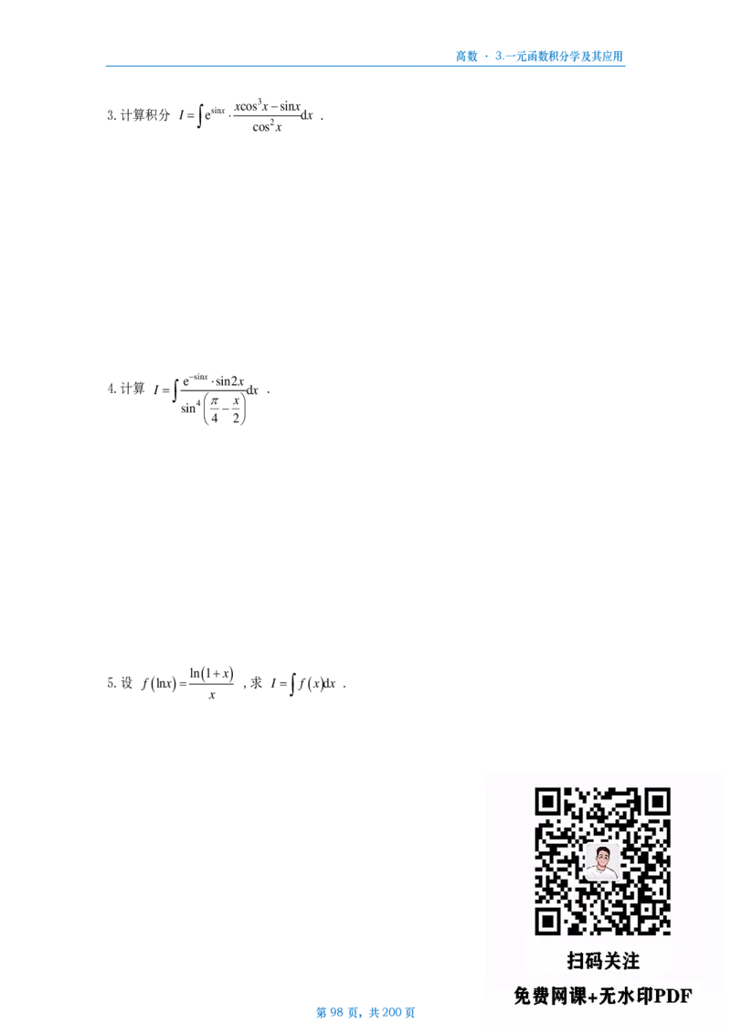 25李林《880》数三高数部分做题本_考研_数学_02.李林_25李林《880题》做题本（全）_数三