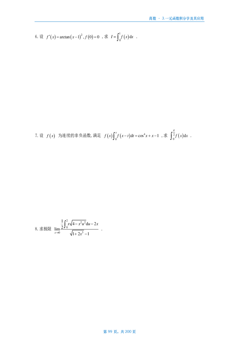 25李林《880》数三高数部分做题本_考研_数学_02.李林_25李林《880题》做题本（全）_数三