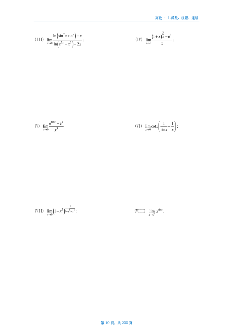 25李林《880》数三高数部分做题本_考研_数学_02.李林_25李林《880题》做题本（全）_数三