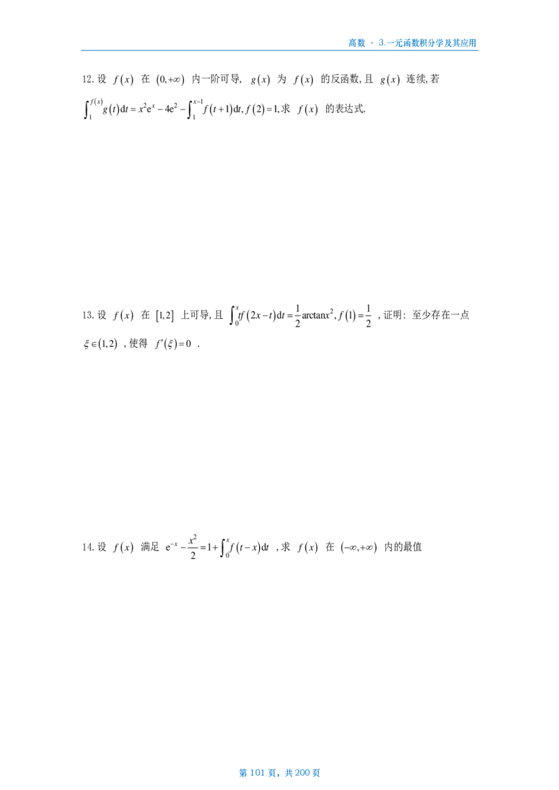 25李林《880》数三高数部分做题本_考研_数学_02.李林_25李林《880题》做题本（全）_数三