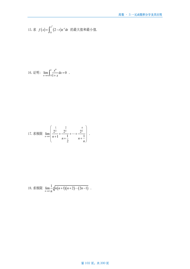 25李林《880》数三高数部分做题本_考研_数学_02.李林_25李林《880题》做题本（全）_数三