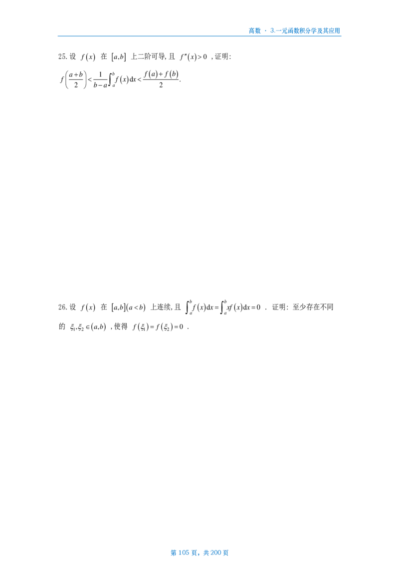 25李林《880》数三高数部分做题本_考研_数学_02.李林_25李林《880题》做题本（全）_数三