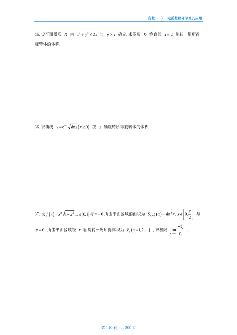 25李林《880》数三高数部分做题本_考研_数学_02.李林_25李林《880题》做题本（全）_数三