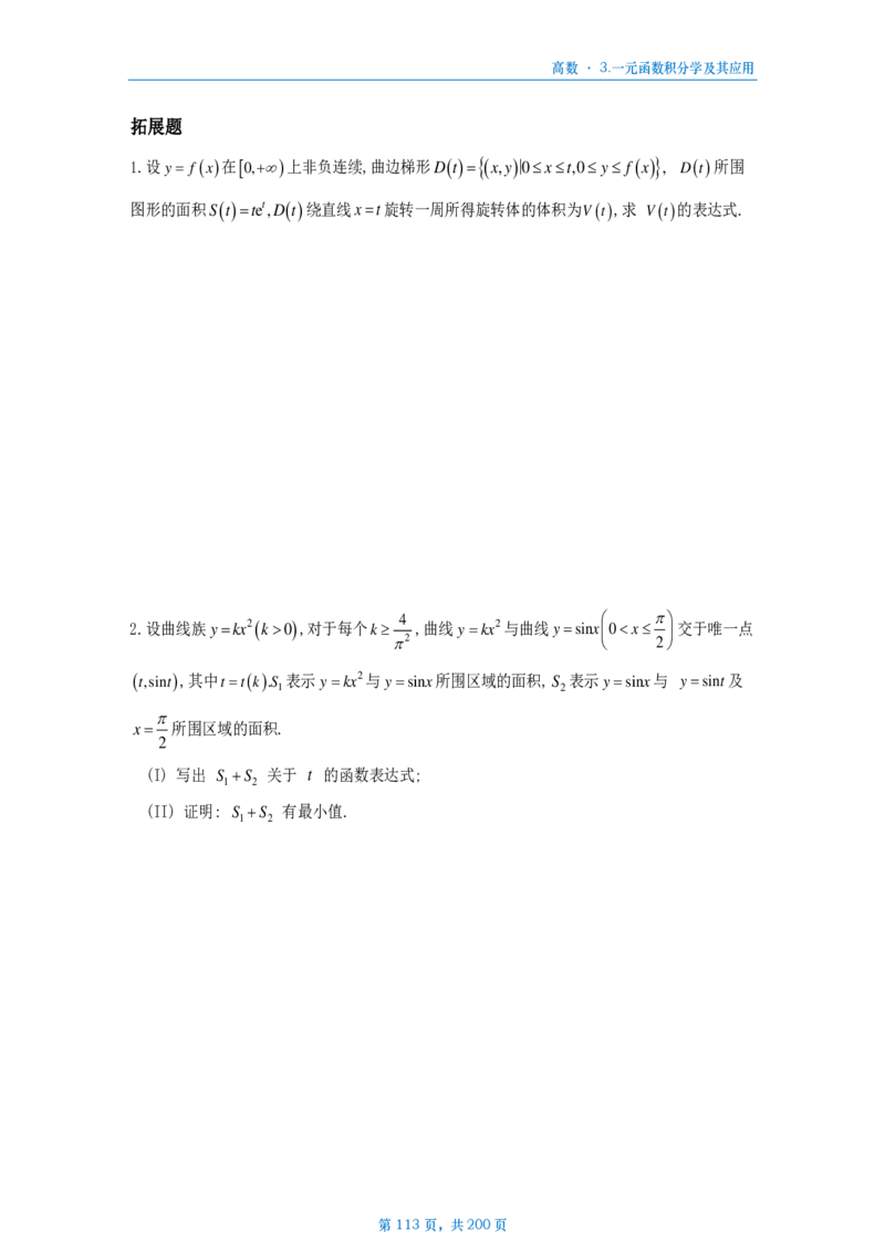 25李林《880》数三高数部分做题本_考研_数学_02.李林_25李林《880题》做题本（全）_数三