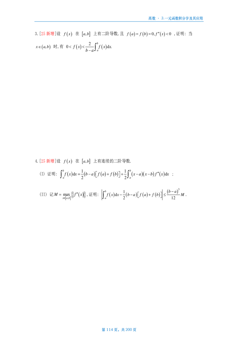 25李林《880》数三高数部分做题本_考研_数学_02.李林_25李林《880题》做题本（全）_数三