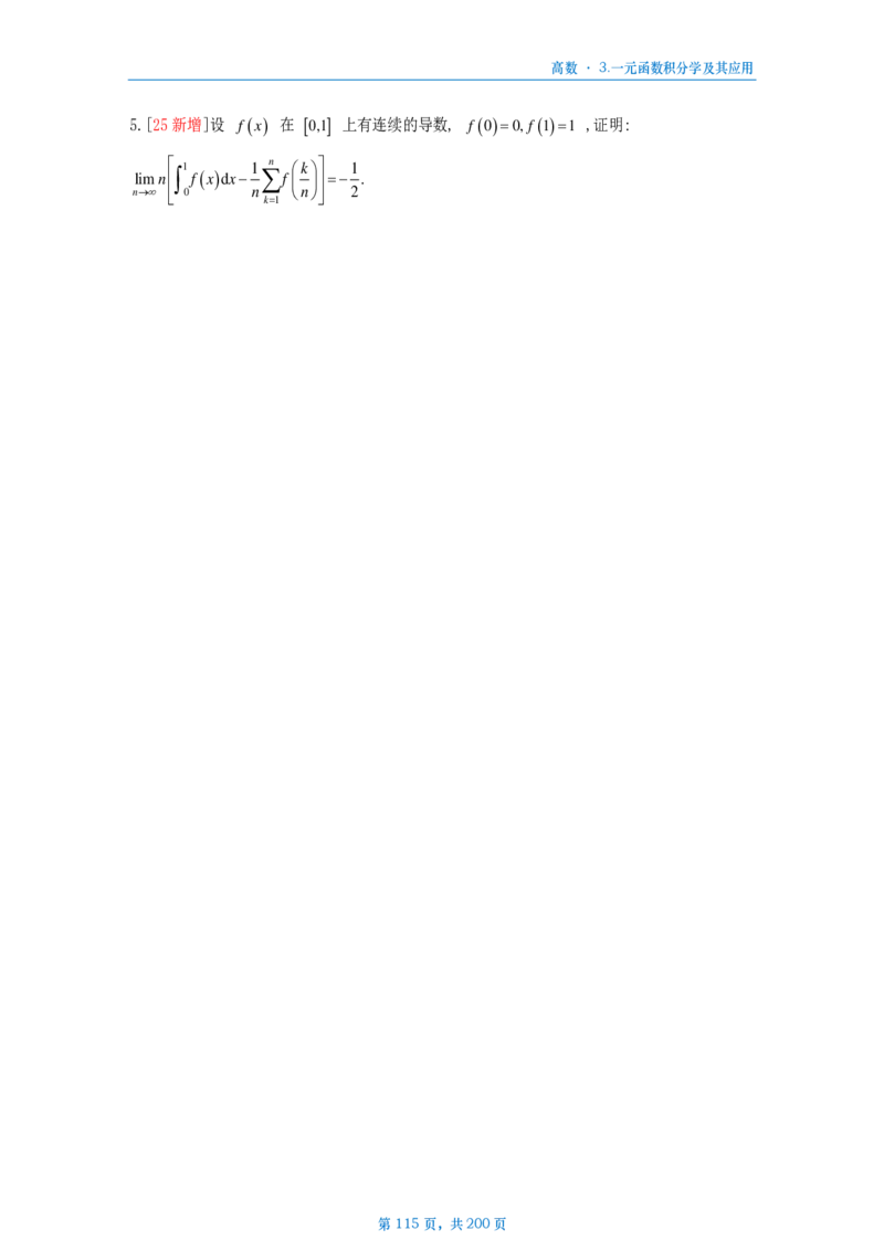 25李林《880》数三高数部分做题本_考研_数学_02.李林_25李林《880题》做题本（全）_数三