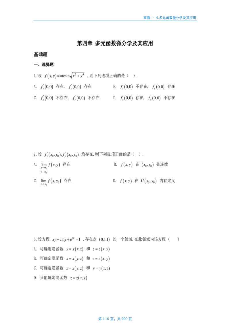 25李林《880》数三高数部分做题本_考研_数学_02.李林_25李林《880题》做题本（全）_数三