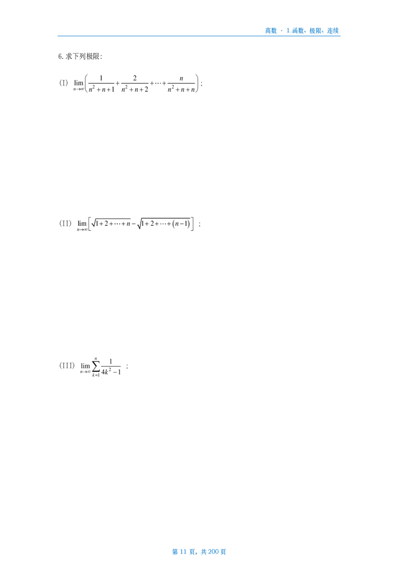 25李林《880》数三高数部分做题本_考研_数学_02.李林_25李林《880题》做题本（全）_数三