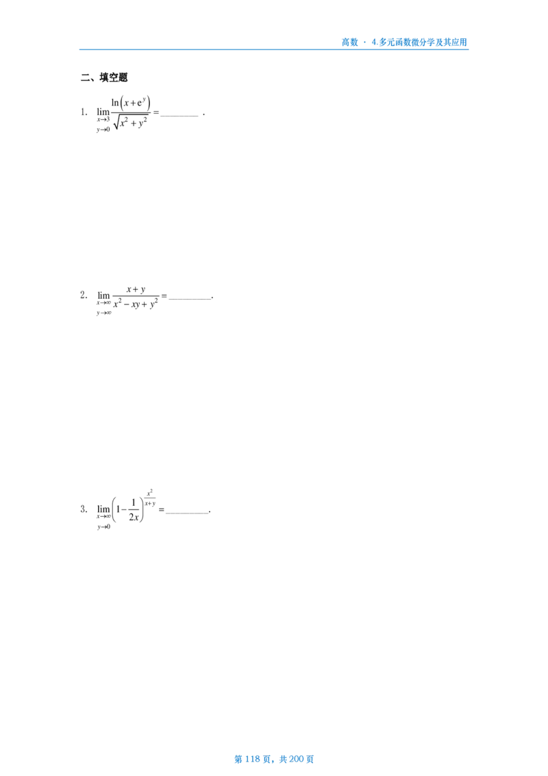 25李林《880》数三高数部分做题本_考研_数学_02.李林_25李林《880题》做题本（全）_数三