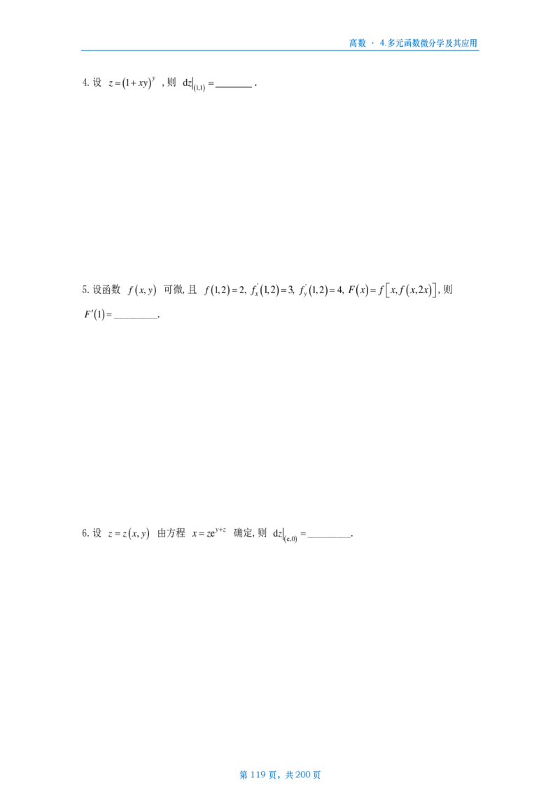 25李林《880》数三高数部分做题本_考研_数学_02.李林_25李林《880题》做题本（全）_数三