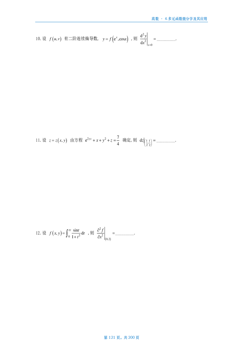 25李林《880》数三高数部分做题本_考研_数学_02.李林_25李林《880题》做题本（全）_数三