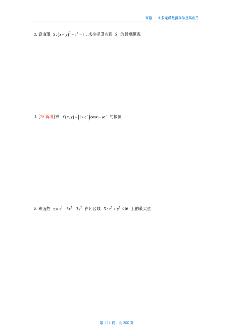 25李林《880》数三高数部分做题本_考研_数学_02.李林_25李林《880题》做题本（全）_数三