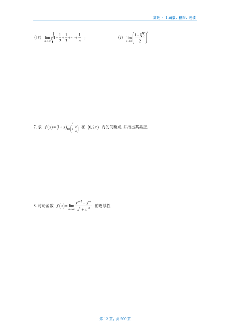 25李林《880》数三高数部分做题本_考研_数学_02.李林_25李林《880题》做题本（全）_数三