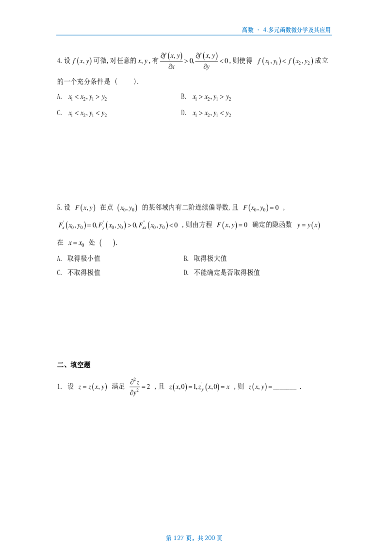 25李林《880》数三高数部分做题本_考研_数学_02.李林_25李林《880题》做题本（全）_数三