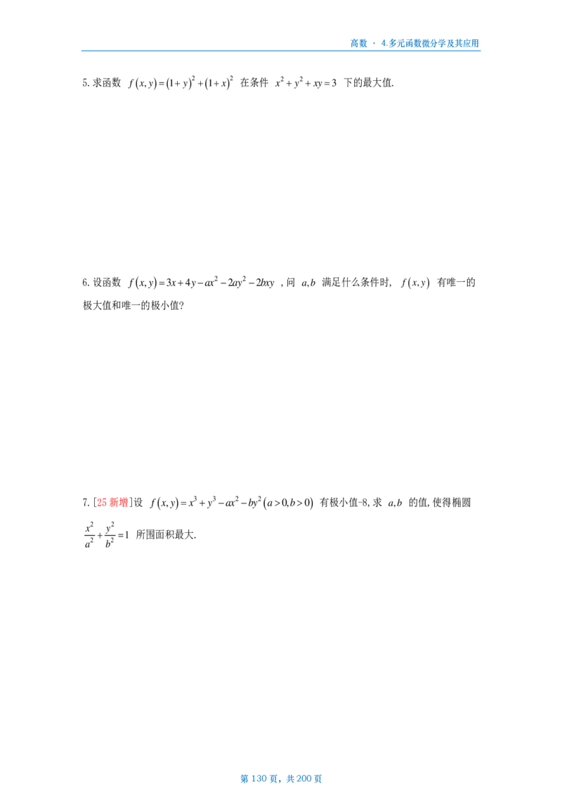 25李林《880》数三高数部分做题本_考研_数学_02.李林_25李林《880题》做题本（全）_数三