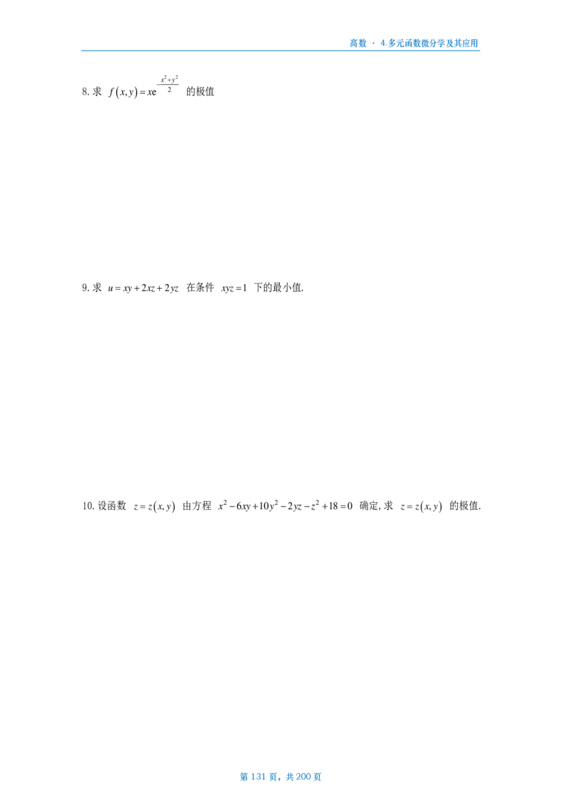 25李林《880》数三高数部分做题本_考研_数学_02.李林_25李林《880题》做题本（全）_数三