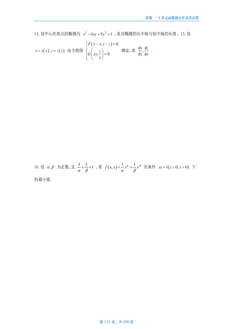 25李林《880》数三高数部分做题本_考研_数学_02.李林_25李林《880题》做题本（全）_数三