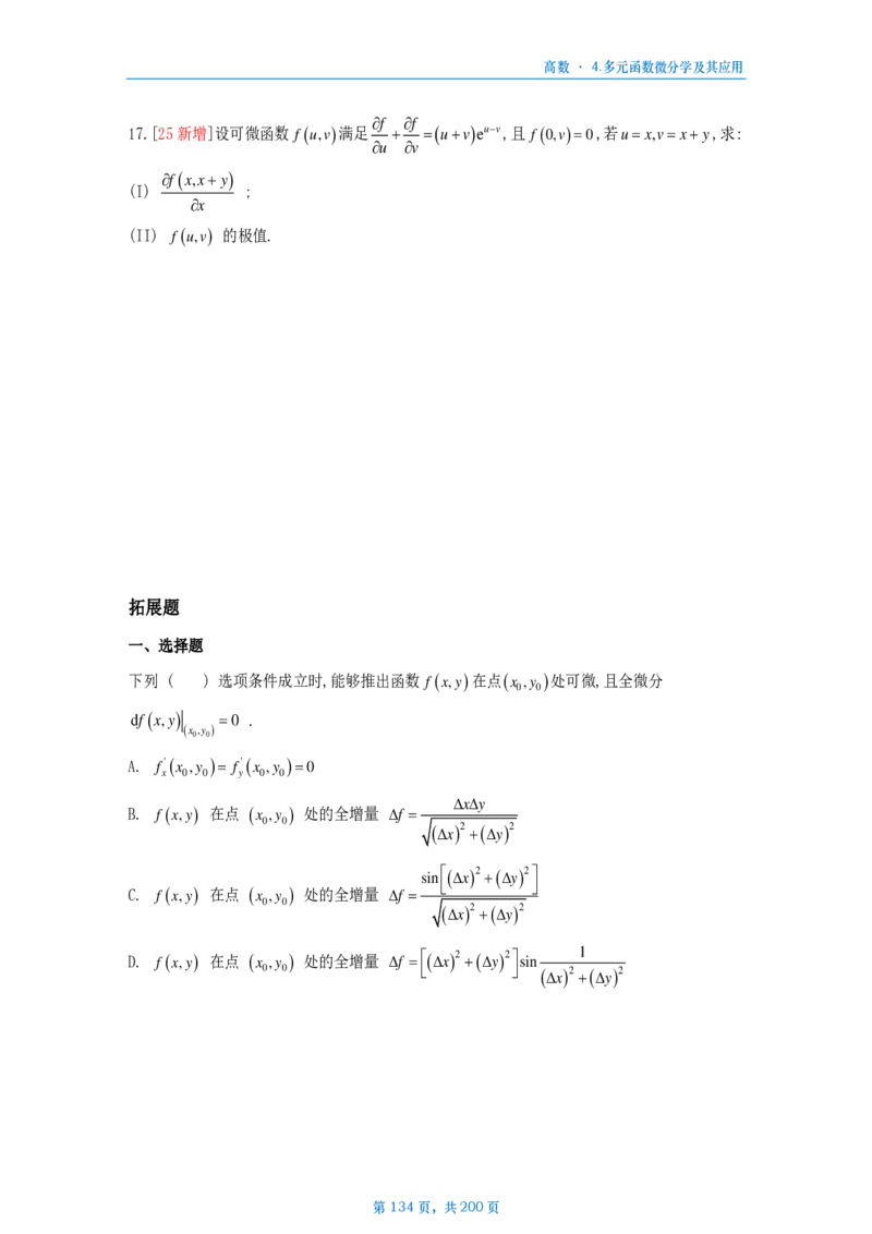 25李林《880》数三高数部分做题本_考研_数学_02.李林_25李林《880题》做题本（全）_数三