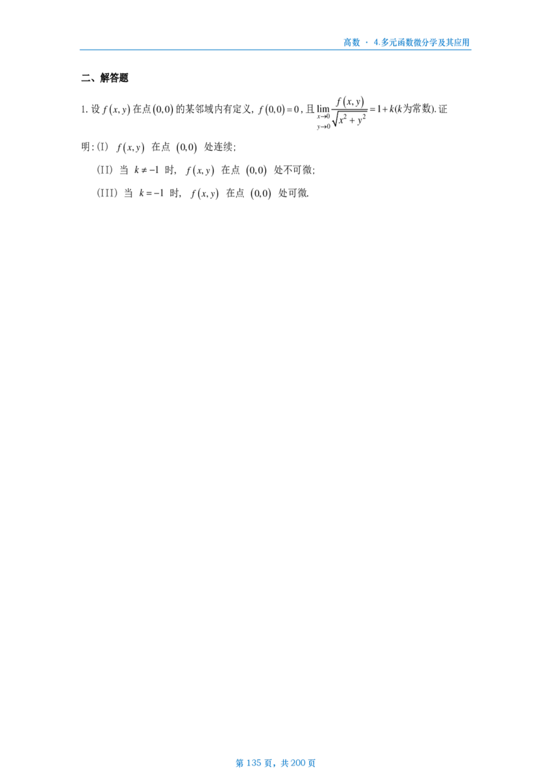 25李林《880》数三高数部分做题本_考研_数学_02.李林_25李林《880题》做题本（全）_数三